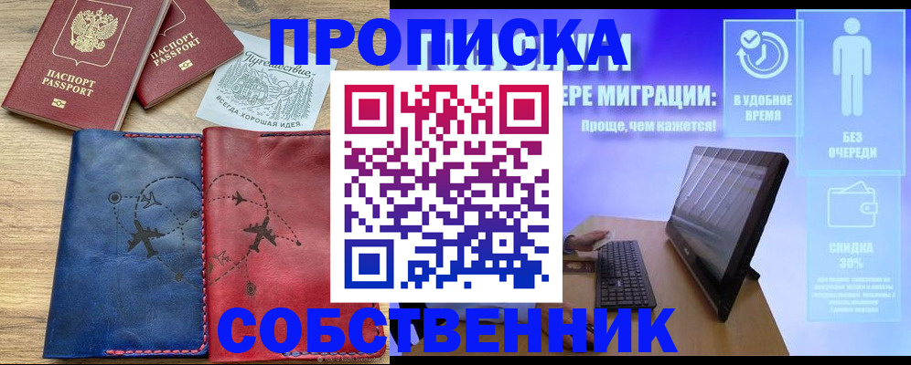 временная регистрация недорого в Моздоке