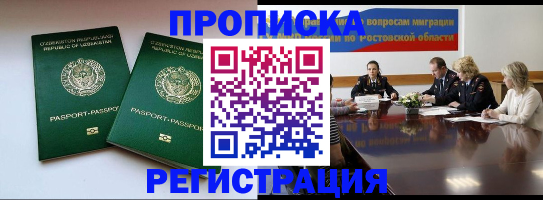 временная прописка в Моздоке