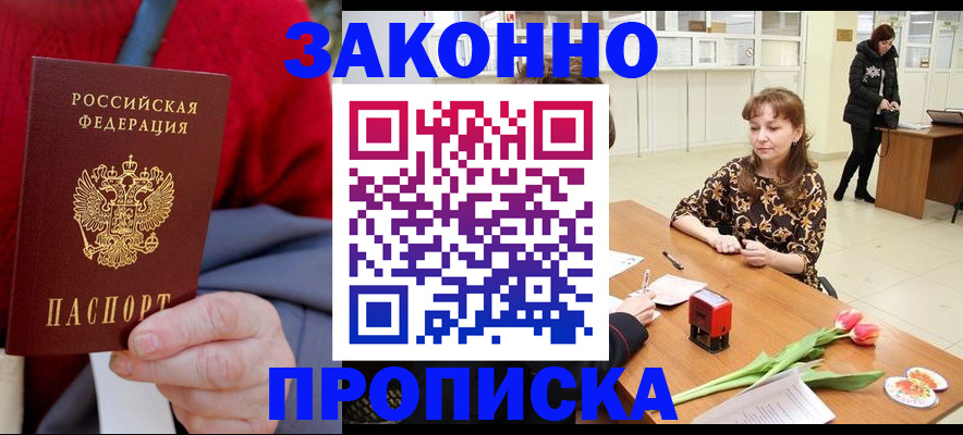 временная регистрация для всех в Моздоке