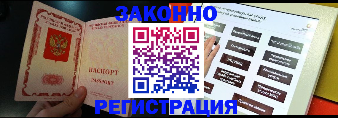 прописка законно в Моздоке