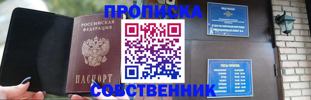 прописка законно в Моздоке