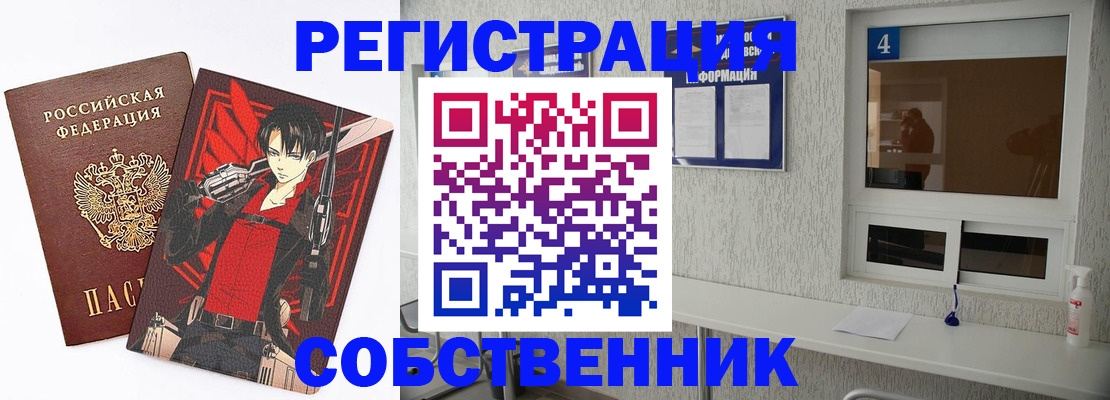 временная регистрация собственник в Моздоке