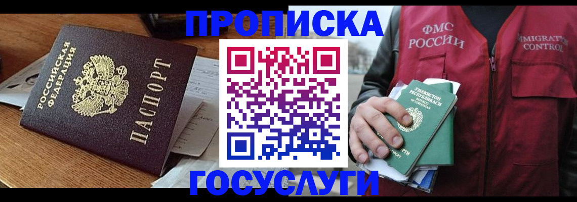 временная регистрация купить в Моздоке